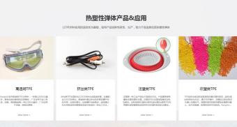 TPE熱塑性彈性體主要應(yīng)用領(lǐng)域有哪些？