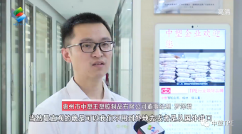 重磅亮相！惠州電視臺(tái)走訪中塑王，領(lǐng)略化工材料風(fēng)采！為大灣區(qū)制造提供有力支撐