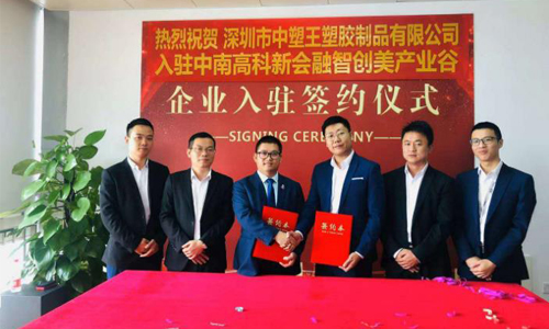 中塑王子公司入駐新園區(qū)，新起點(diǎn)再創(chuàng)新輝煌