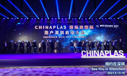 CHINAPLAS 2021國際橡塑展，中塑王誠邀您的到來！